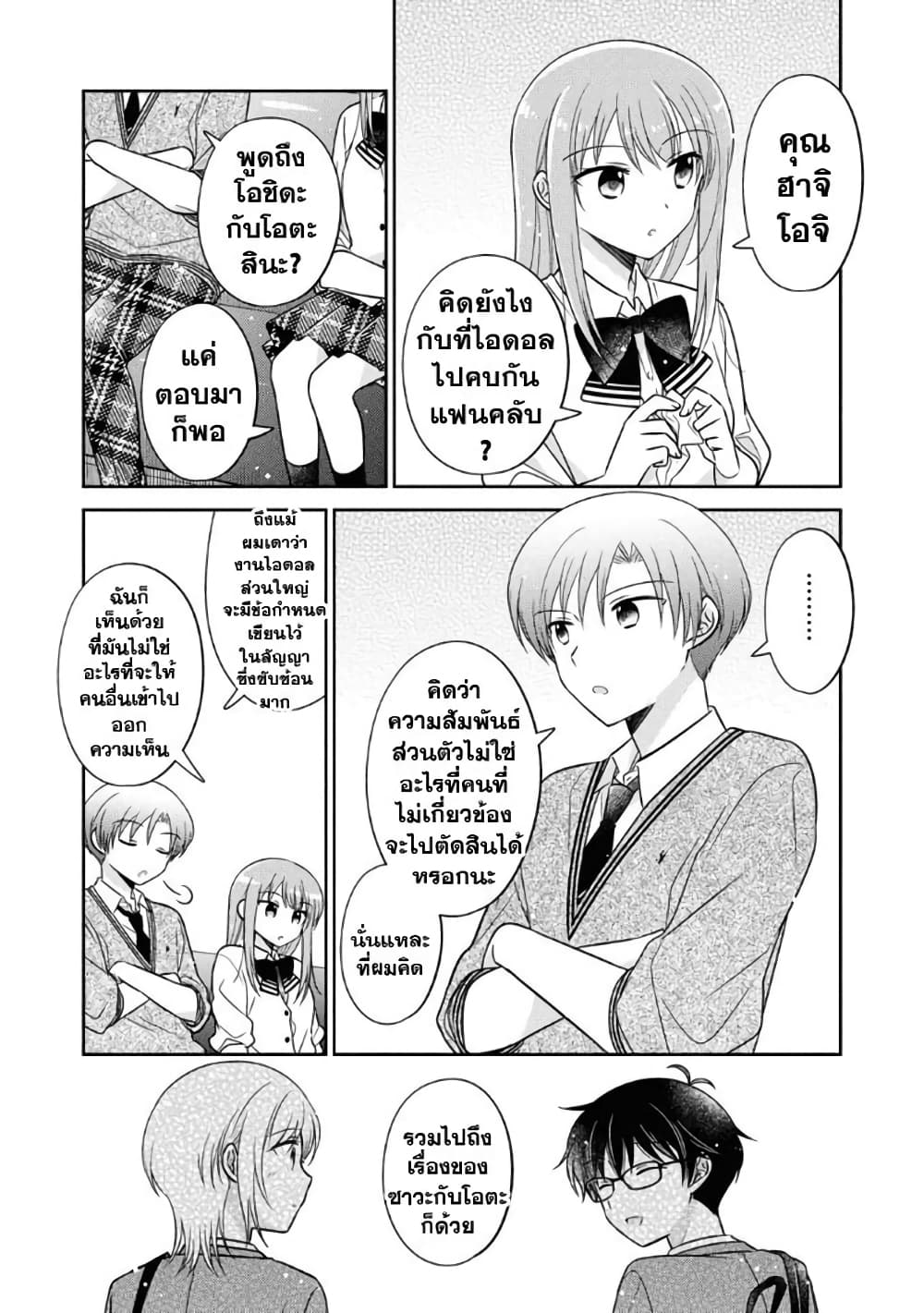 Oshibana! ตอนที่ 20 (5)